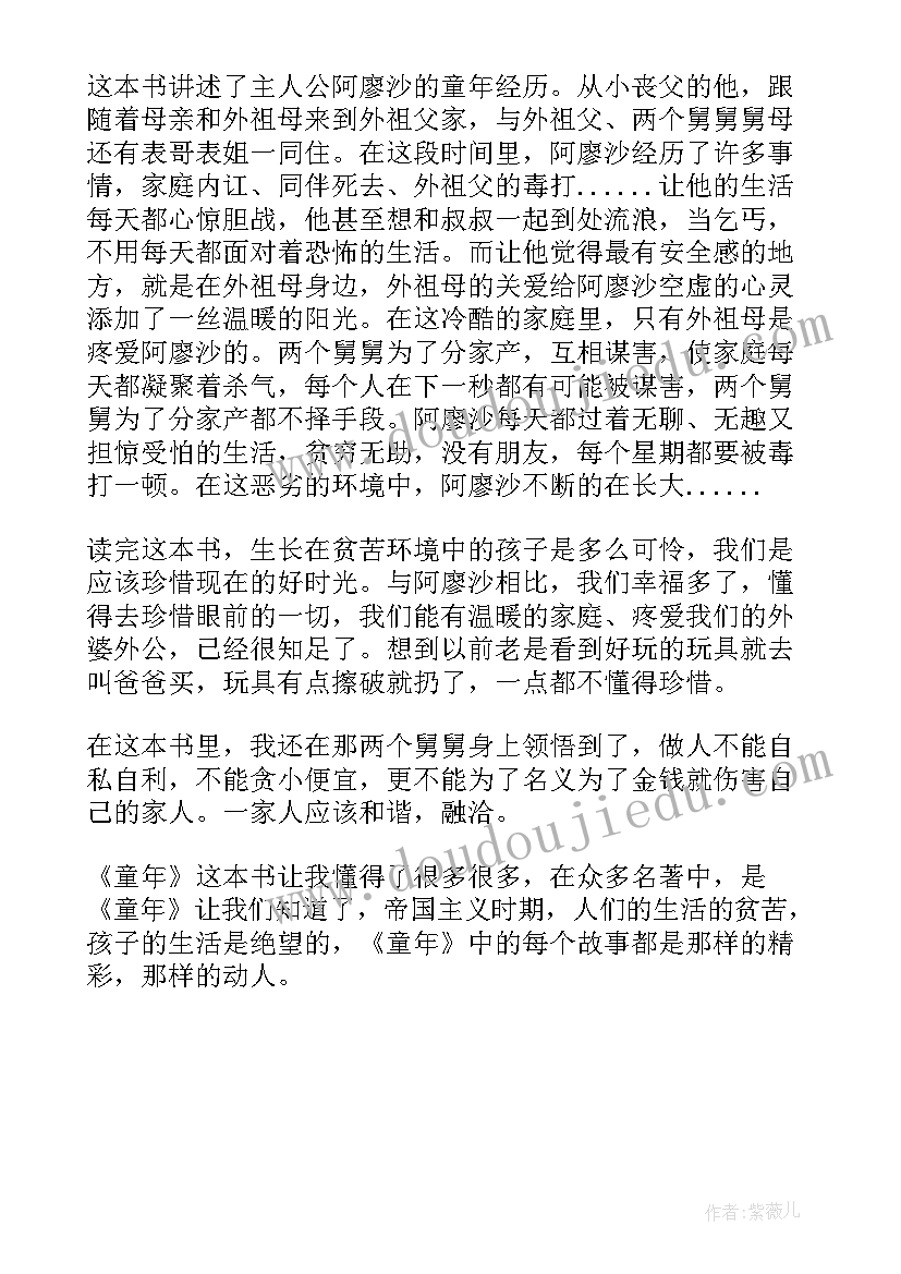 童年读后感(模板6篇)