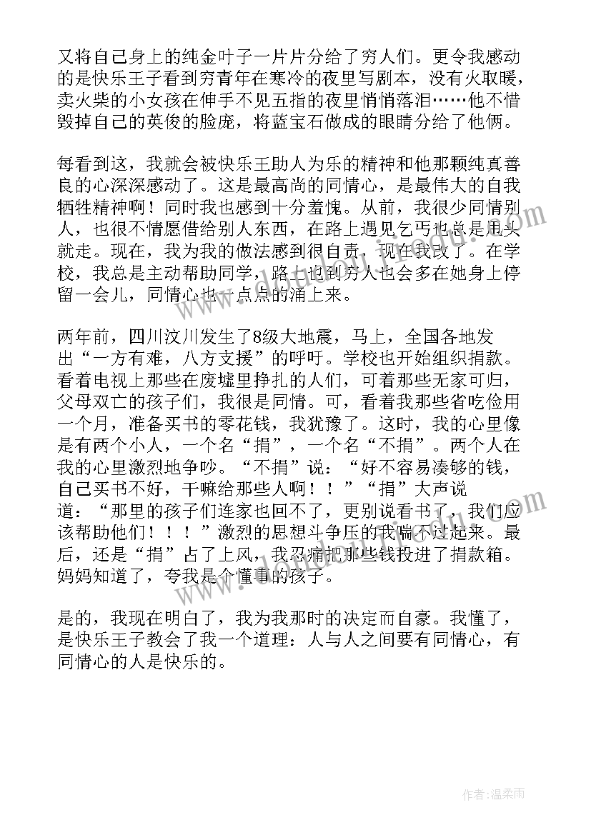 快乐王子读后感(大全5篇)