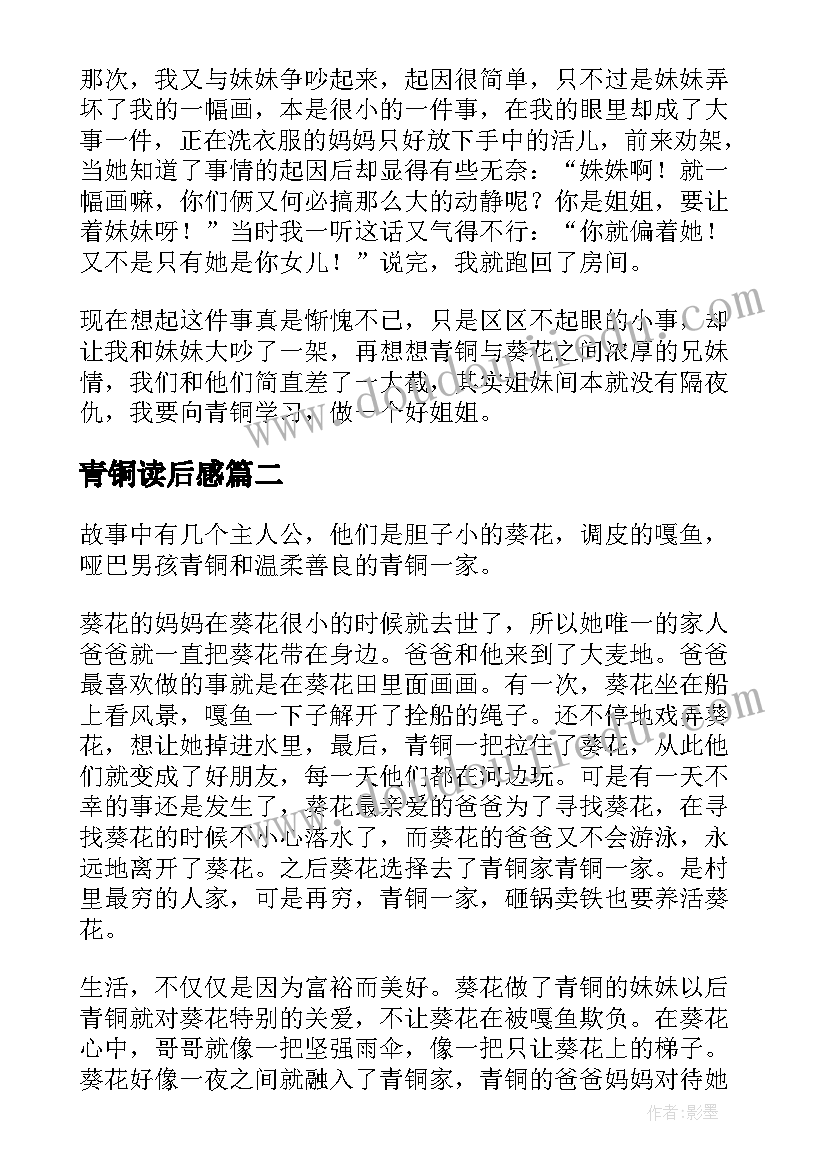 2023年青铜读后感(实用8篇)