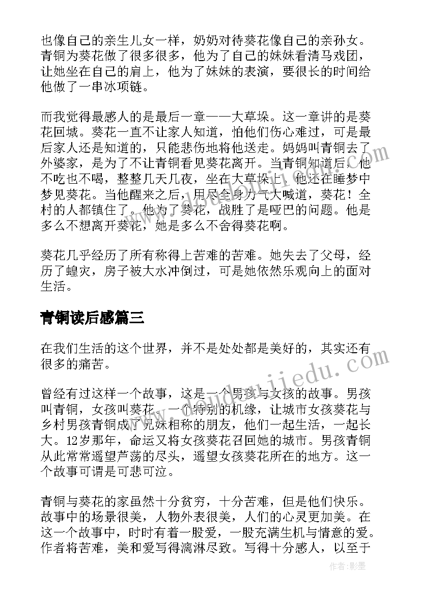 2023年青铜读后感(实用8篇)