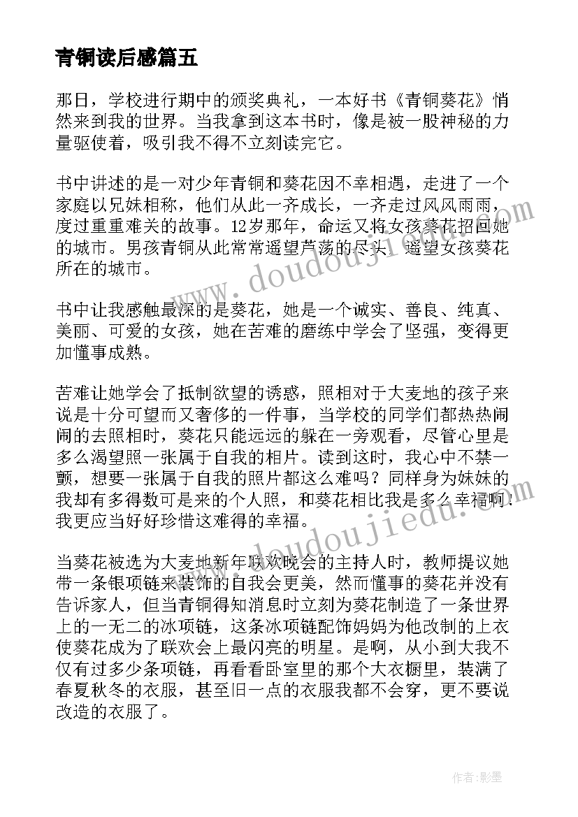 2023年青铜读后感(实用8篇)