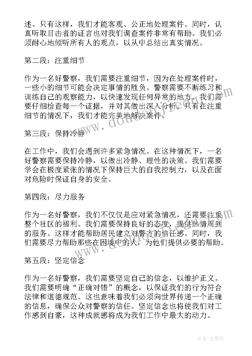 政治建警自我剖析材料警察 及警察心得体会(模板8篇)