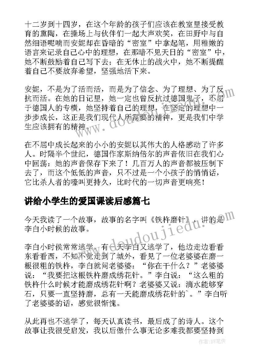 2023年讲给小学生的爱国课读后感(优质10篇)