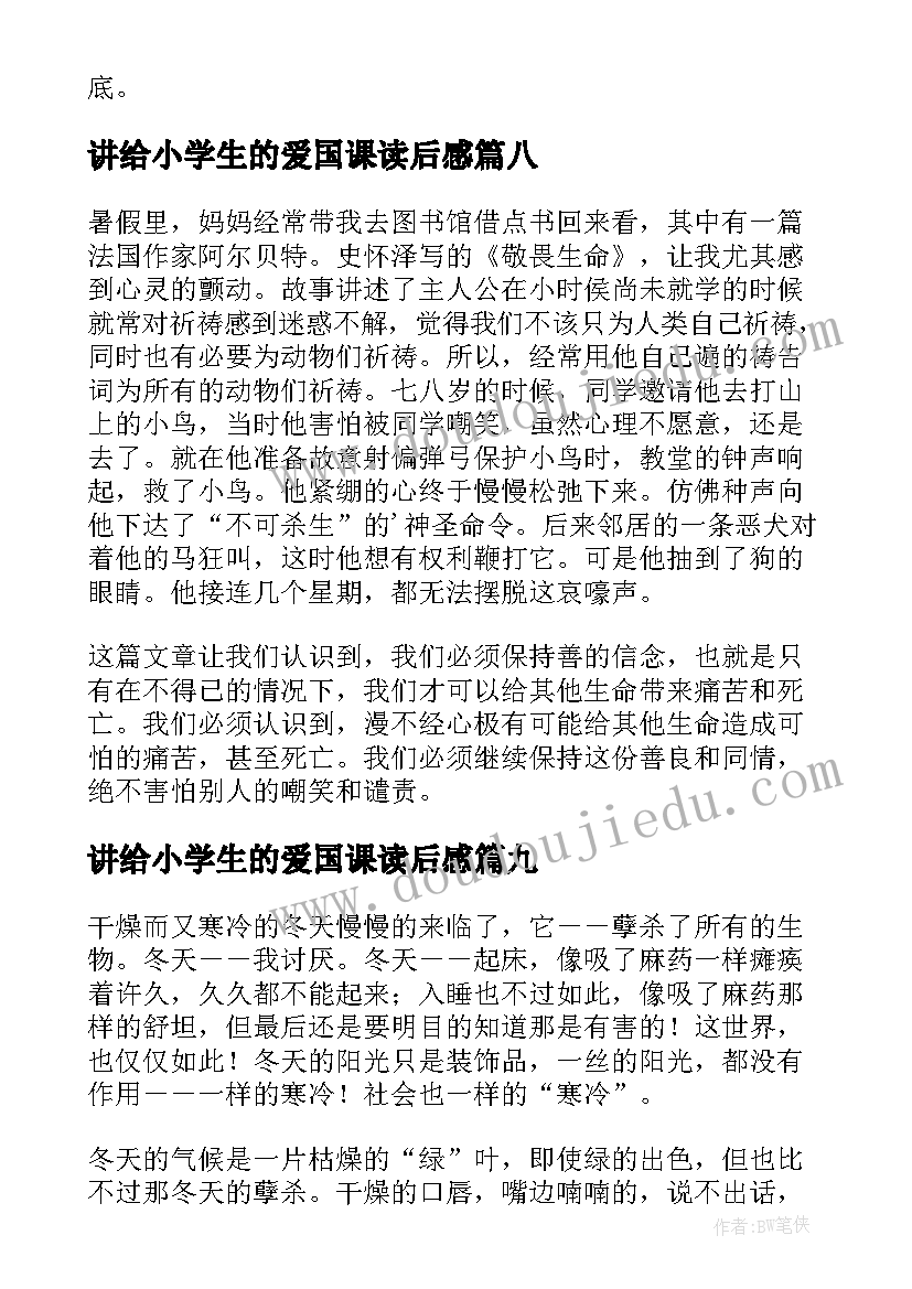 2023年讲给小学生的爱国课读后感(优质10篇)