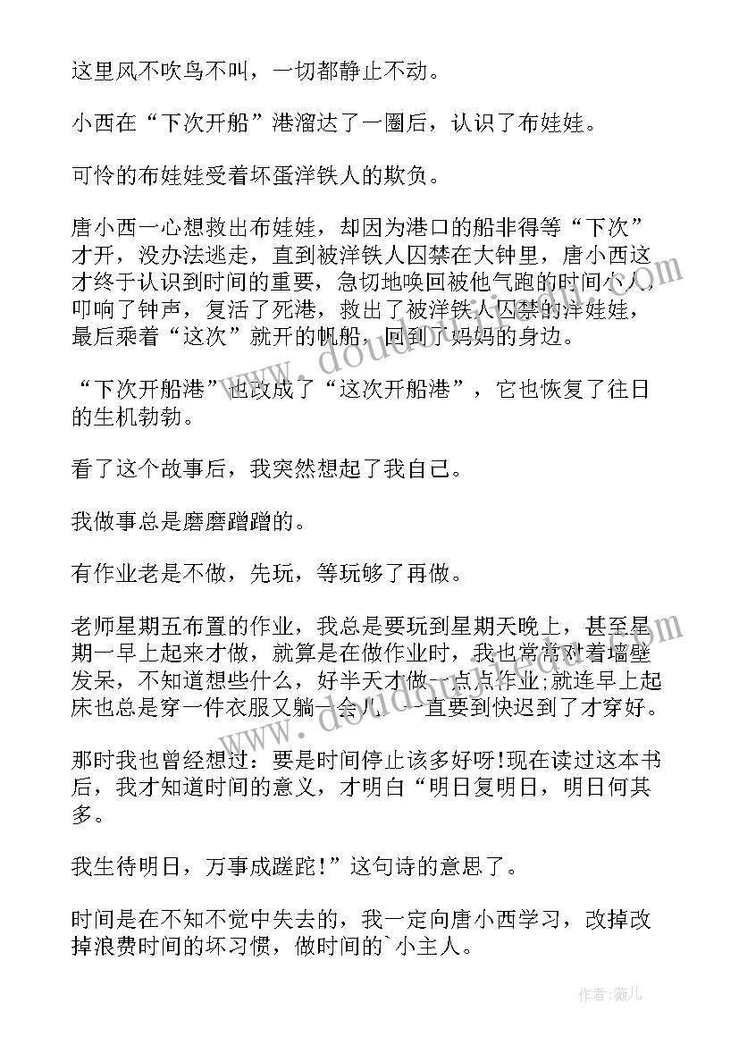 最新第一次开船港读后感 下次开船港读后感(精选5篇)