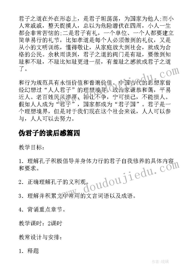 2023年伪君子的读后感(大全5篇)