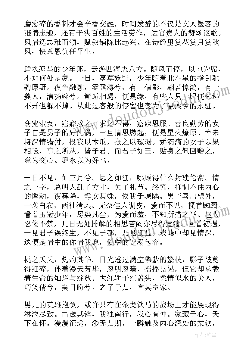 2023年谈诗经读后感(汇总10篇)