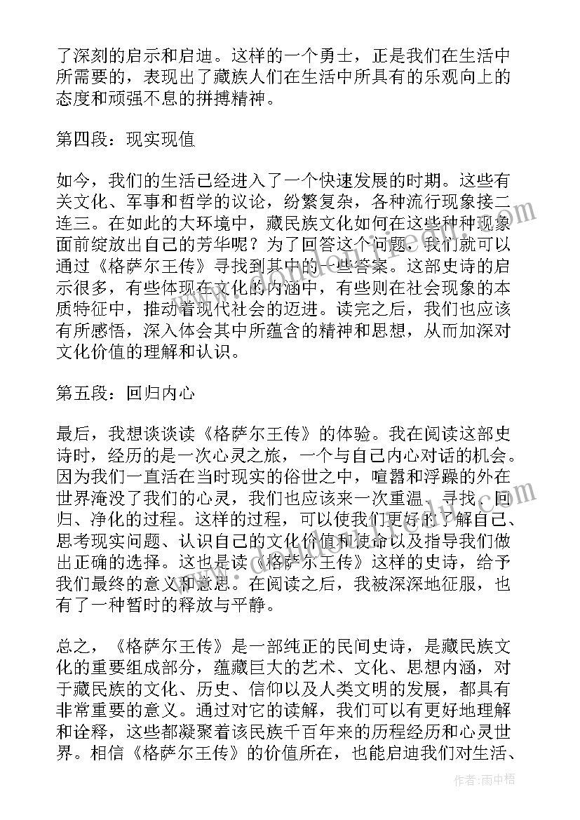 最新昆虫记中圆蜘蛛的读后感 论语读后感读后感(大全10篇)