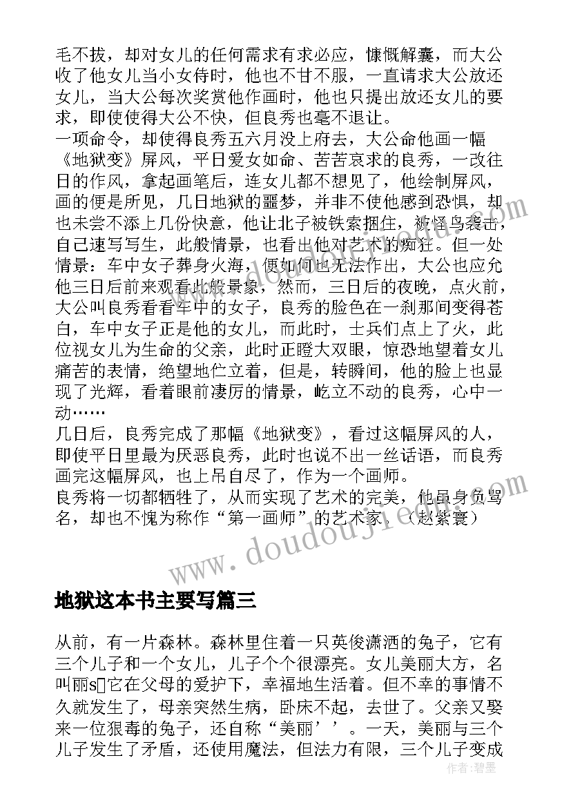 最新地狱这本书主要写 地狱变读后感(优质5篇)