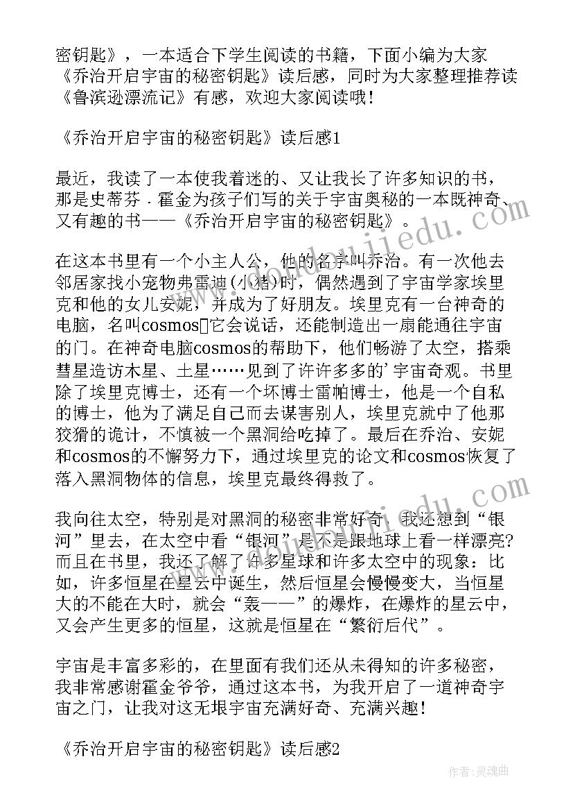 最新乔治的新恐龙读后感(大全5篇)