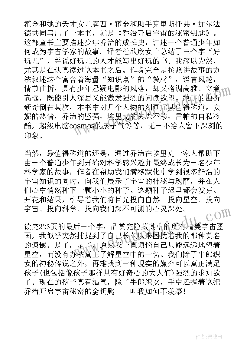 最新乔治的新恐龙读后感(大全5篇)