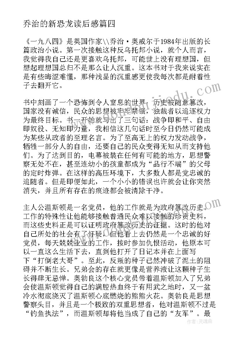 最新乔治的新恐龙读后感(大全5篇)