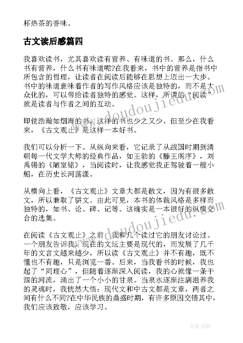 古文读后感(汇总6篇)