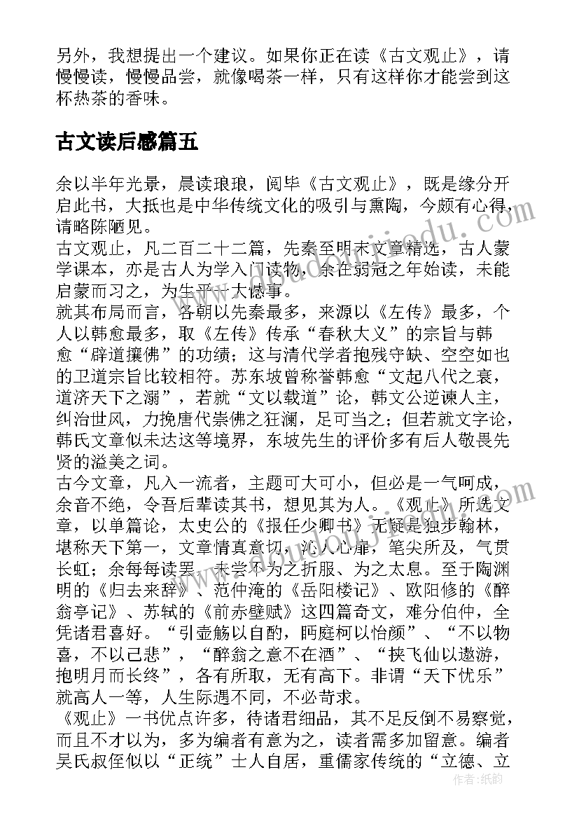 古文读后感(汇总6篇)