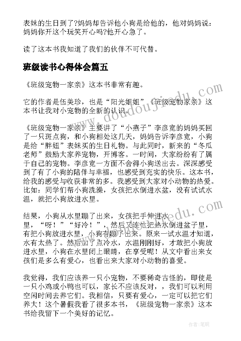 最新班级读书心得体会(精选9篇)