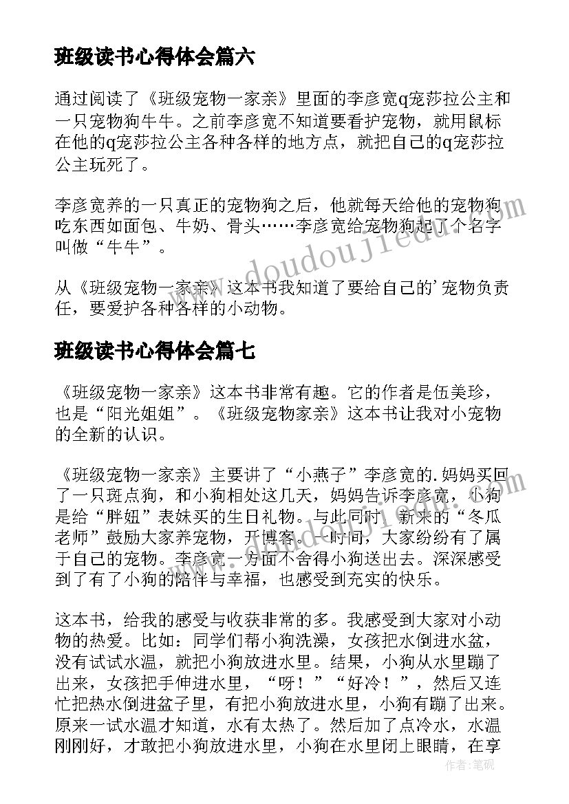 最新班级读书心得体会(精选9篇)