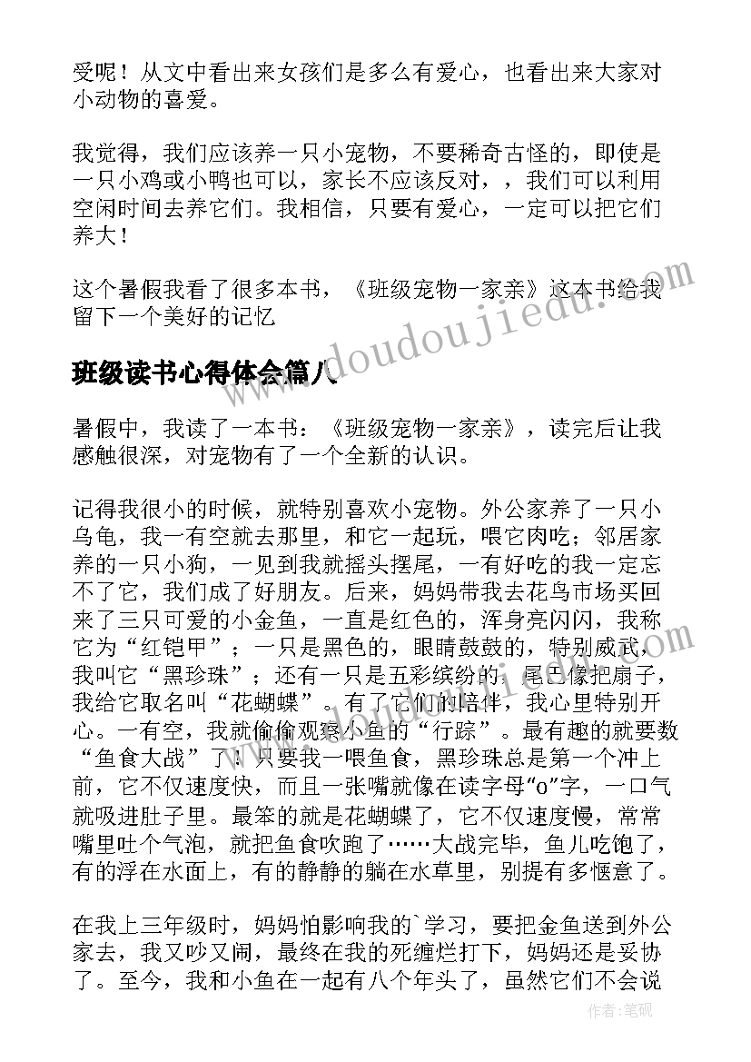 最新班级读书心得体会(精选9篇)