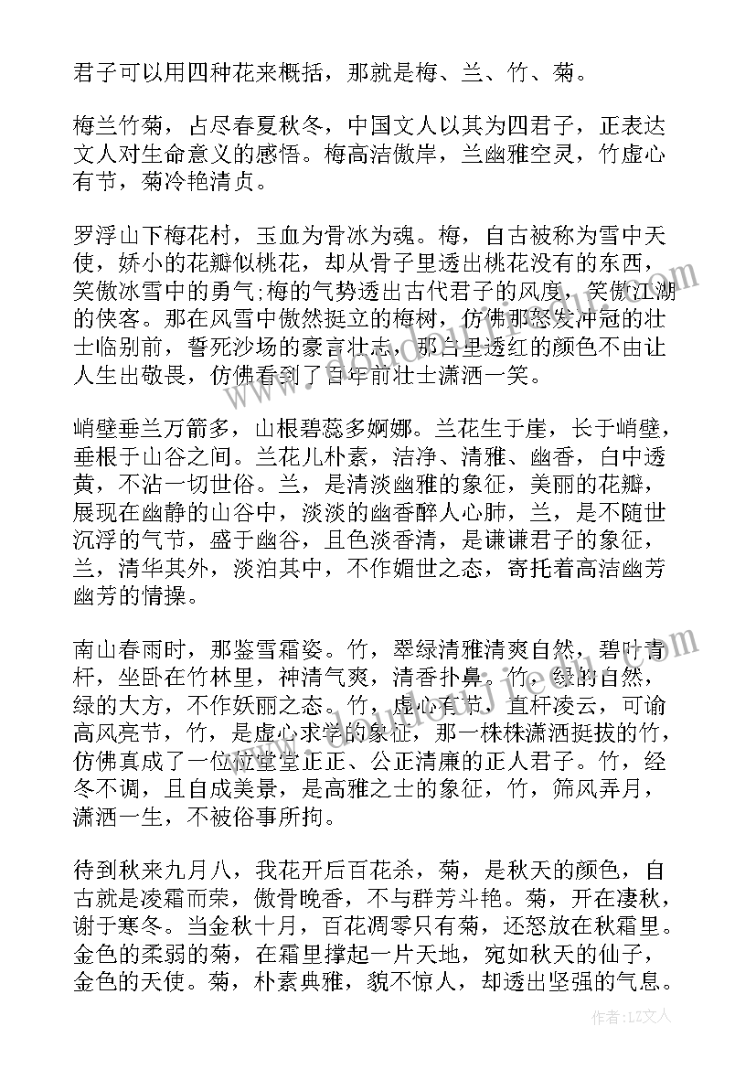 最新论语君子之道心得体会 梁上君子读后感(优秀5篇)