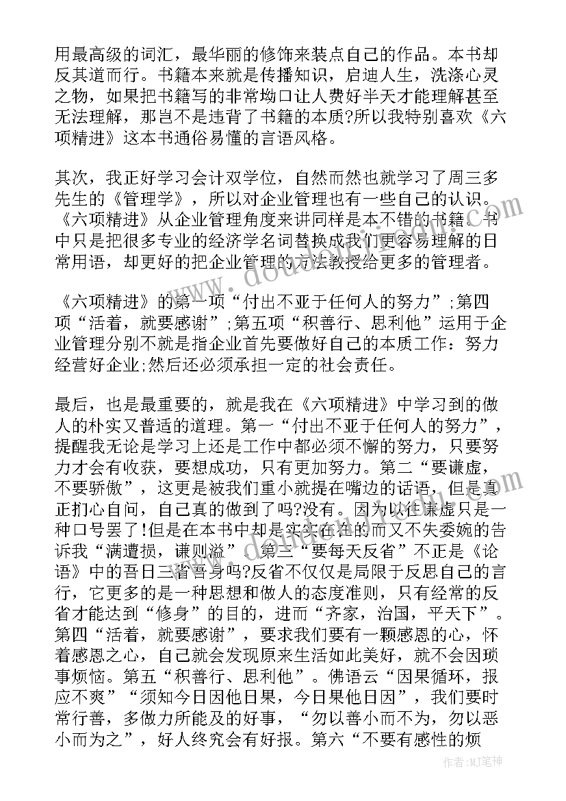 精进书籍读后感(精选9篇)