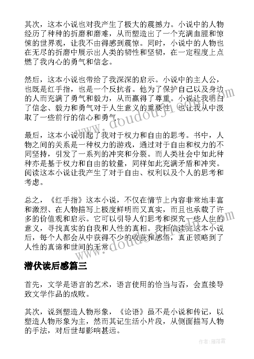 潜伏读后感(优秀7篇)