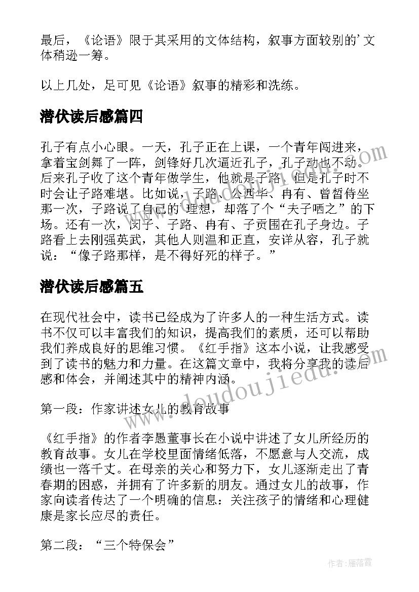 潜伏读后感(优秀7篇)