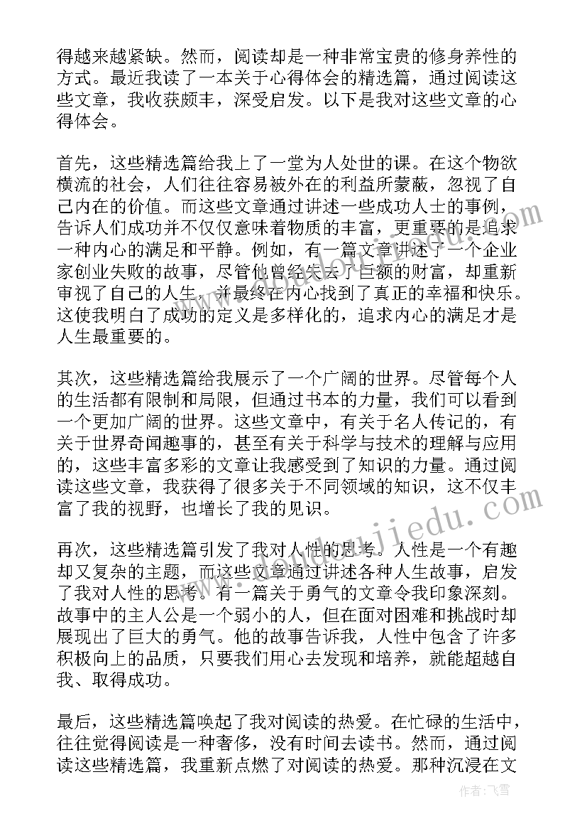 2023年河伯的故事告诉我们 读后感随写读后感(通用9篇)