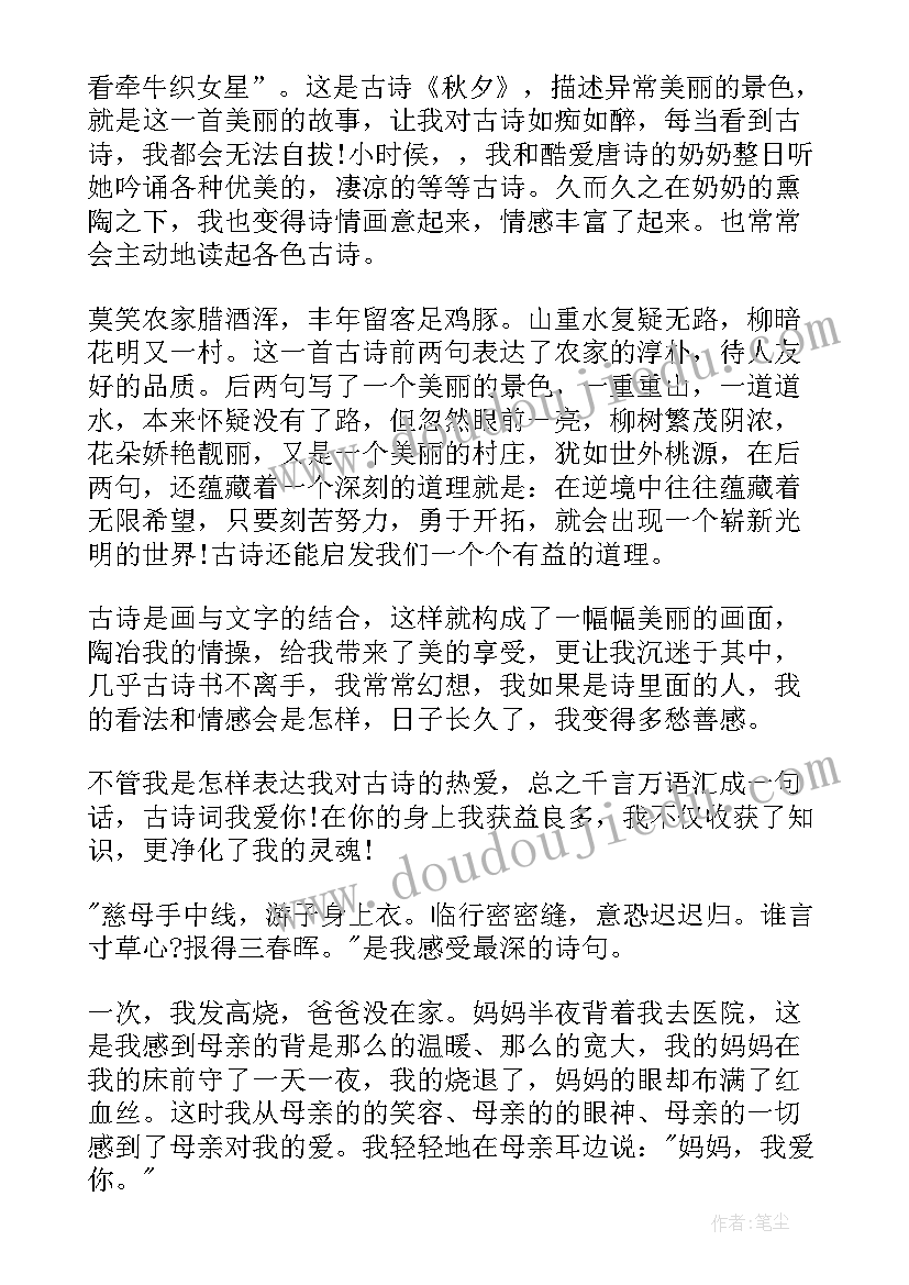 2023年苔古诗读后感(实用9篇)