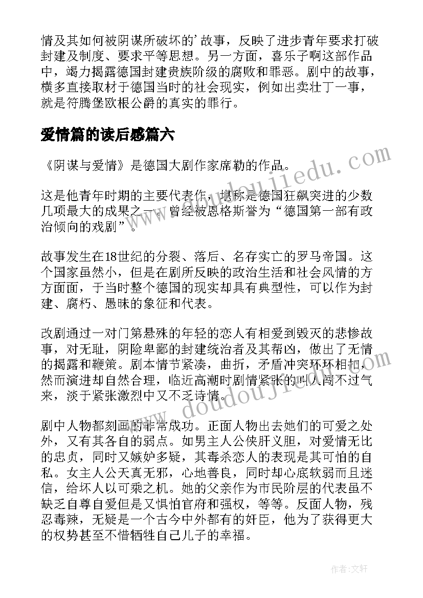 2023年爱情篇的读后感(精选9篇)