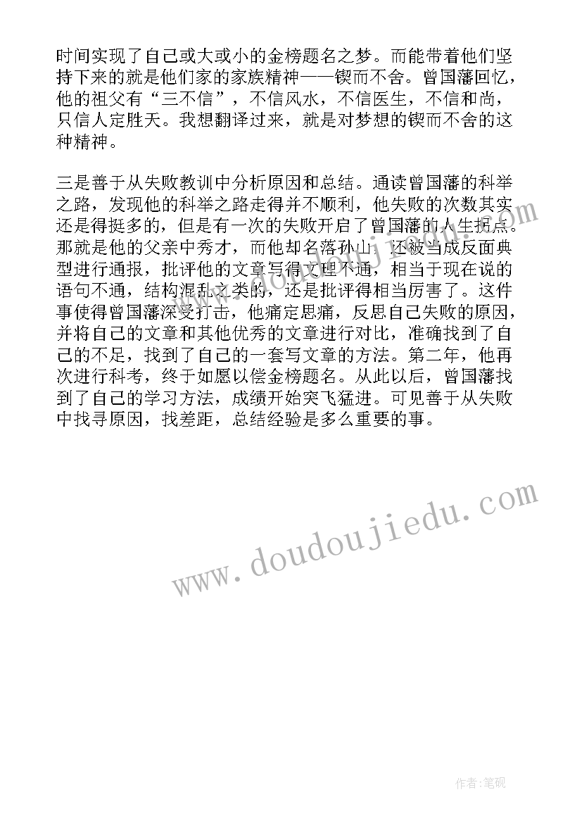 最新曾国藩读后感(汇总5篇)