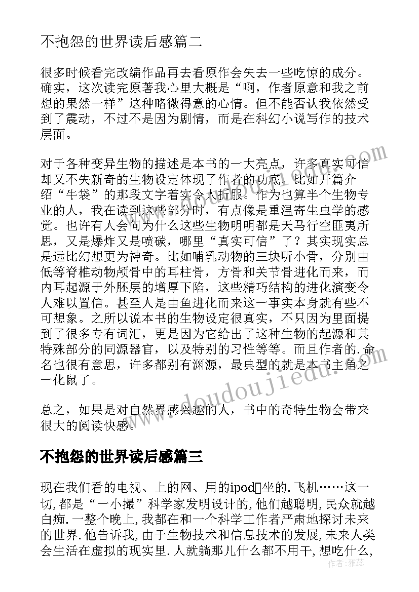 不抱怨的世界读后感(通用5篇)