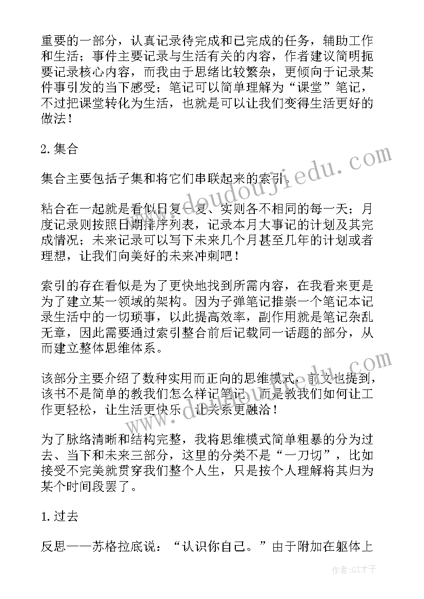 子弹笔记读后感(精选5篇)