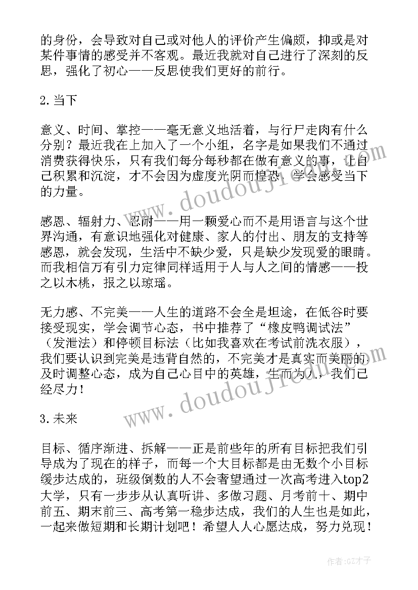 子弹笔记读后感(精选5篇)