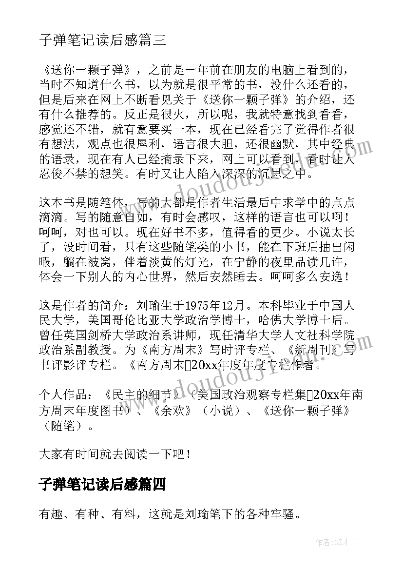 子弹笔记读后感(精选5篇)