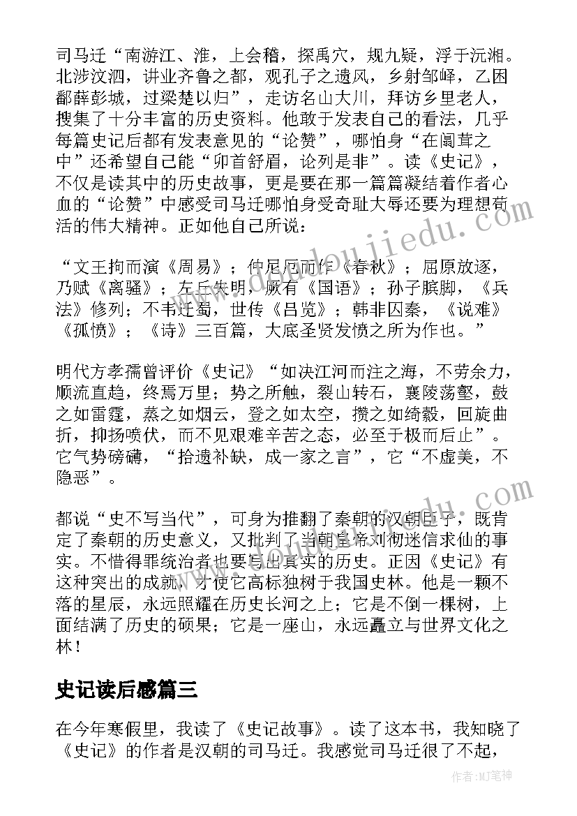 2023年史记读后感(优秀5篇)