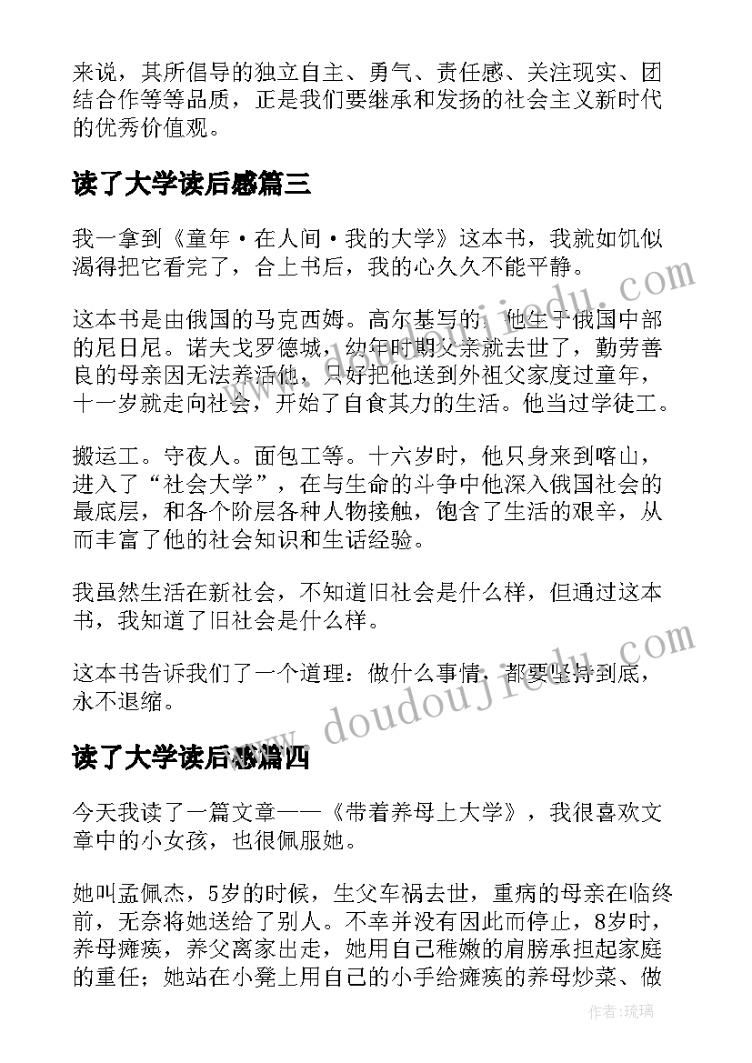 2023年读了大学读后感(优秀10篇)