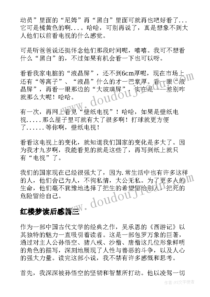 最新红楼梦读后感 读后感读后感(通用7篇)