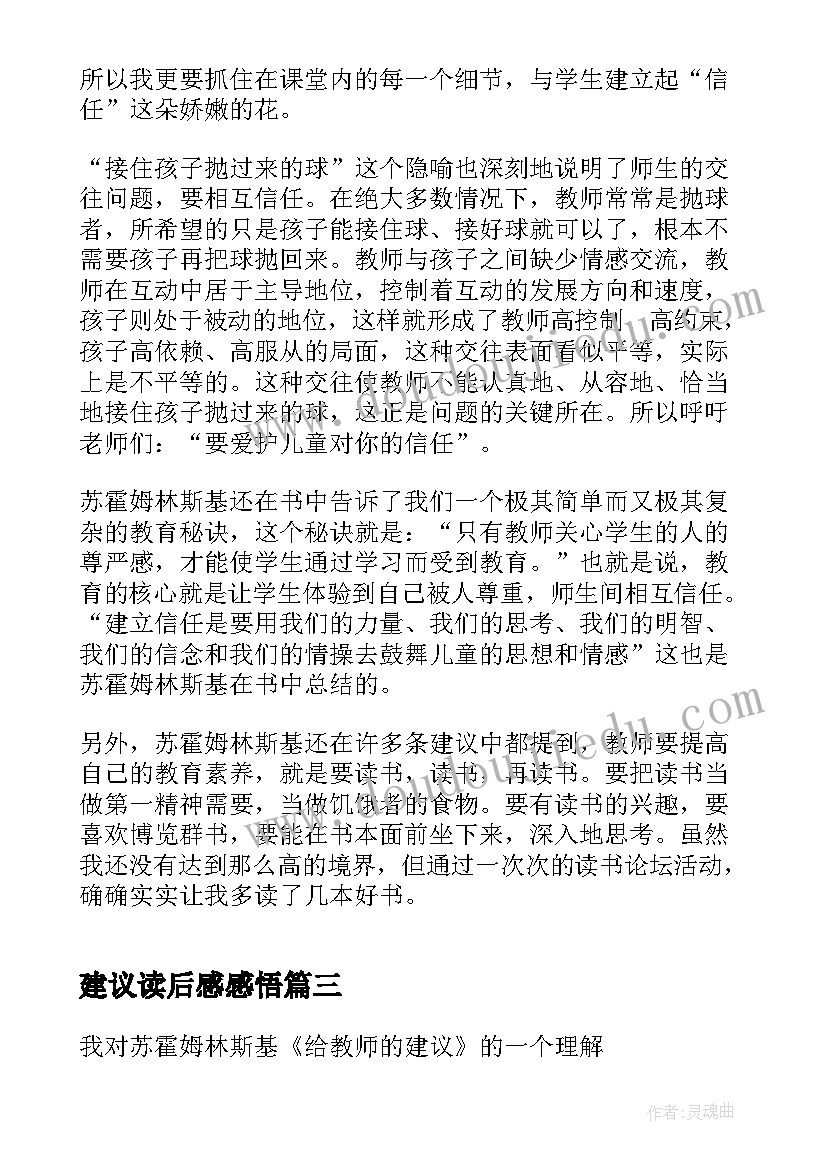 2023年建议读后感感悟(大全5篇)