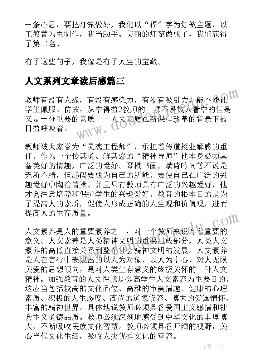 2023年人文系列文章读后感(汇总5篇)