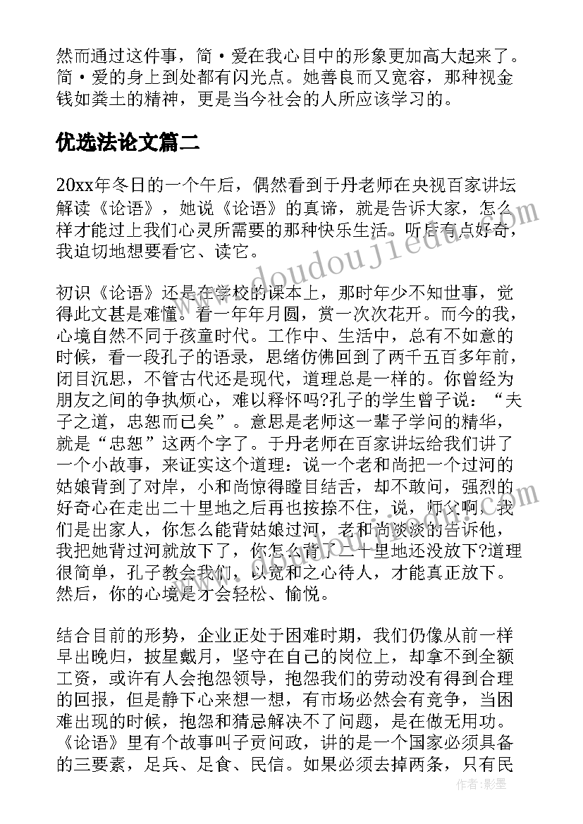 2023年优选法论文 简爱读后感优选(实用5篇)