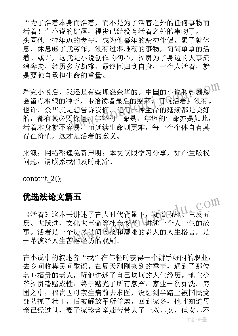 2023年优选法论文 简爱读后感优选(实用5篇)