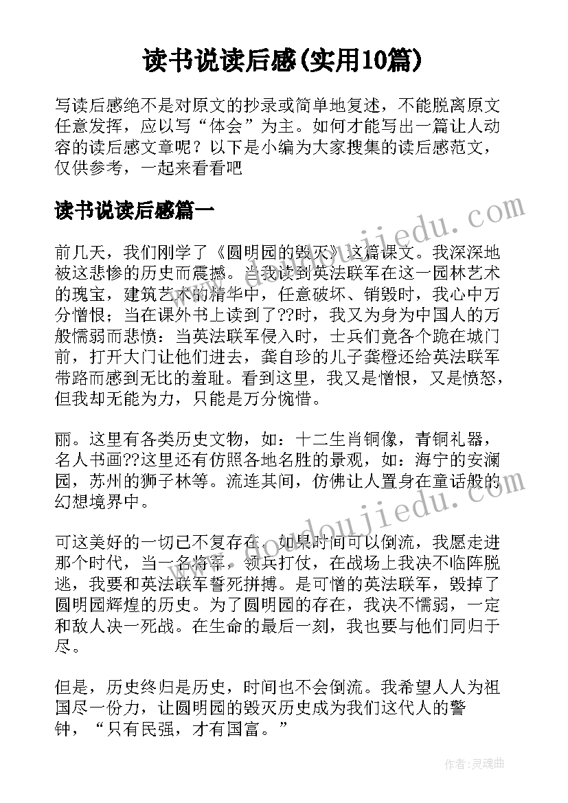 读书说读后感(实用10篇)