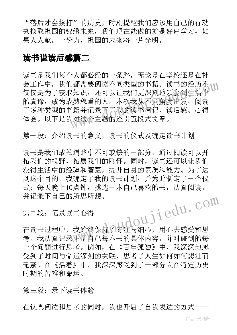 读书说读后感(实用10篇)