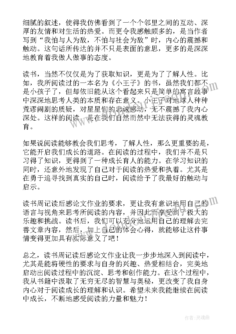 读书说读后感(实用10篇)