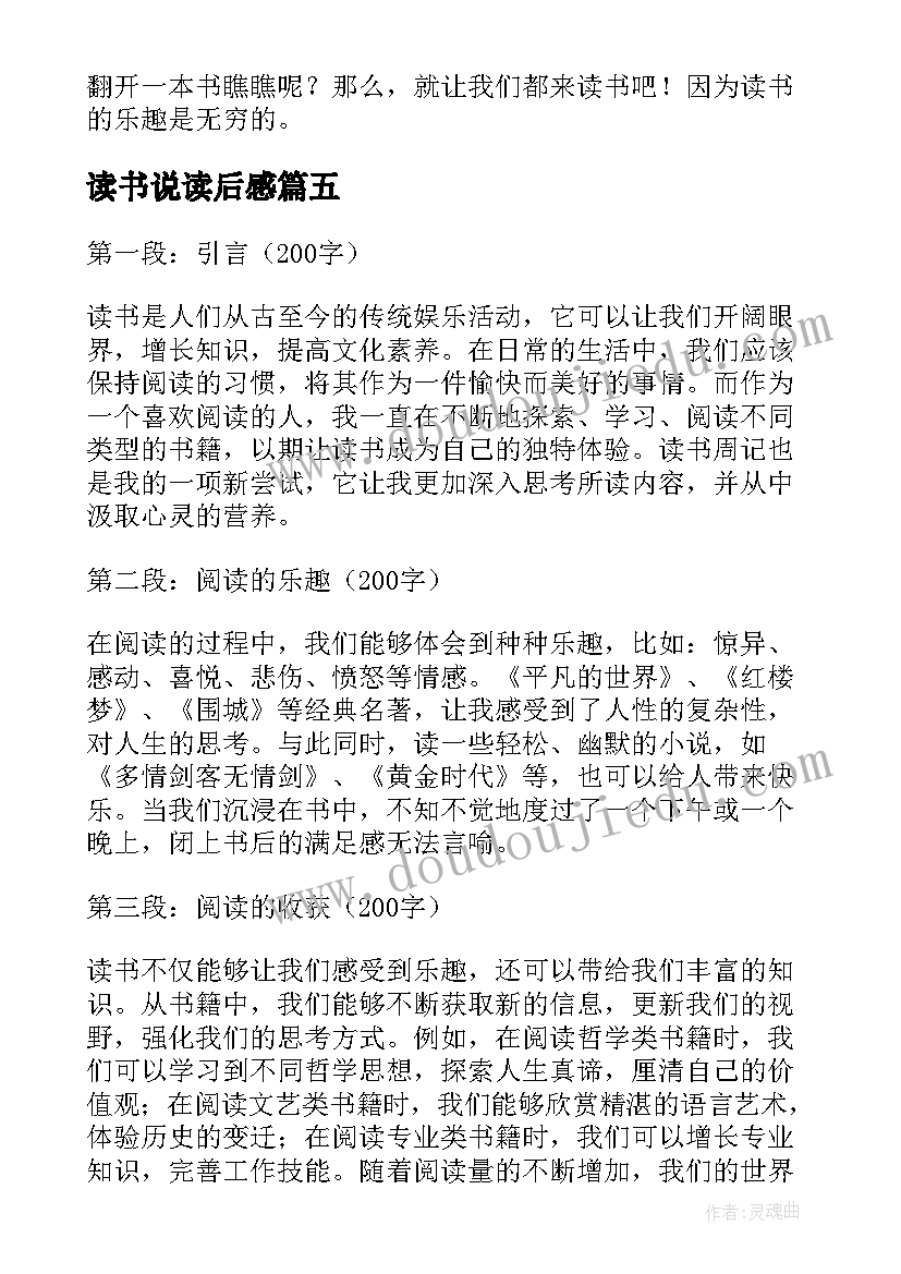 读书说读后感(实用10篇)