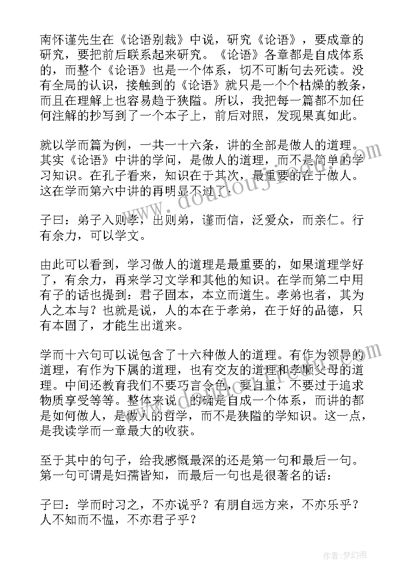 论语读后感初中水平(汇总9篇)