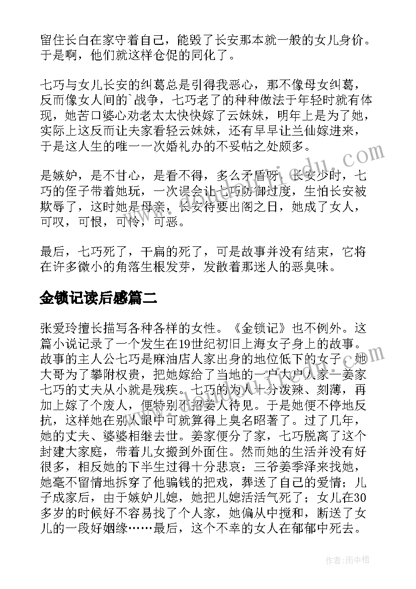 金锁记读后感(大全10篇)