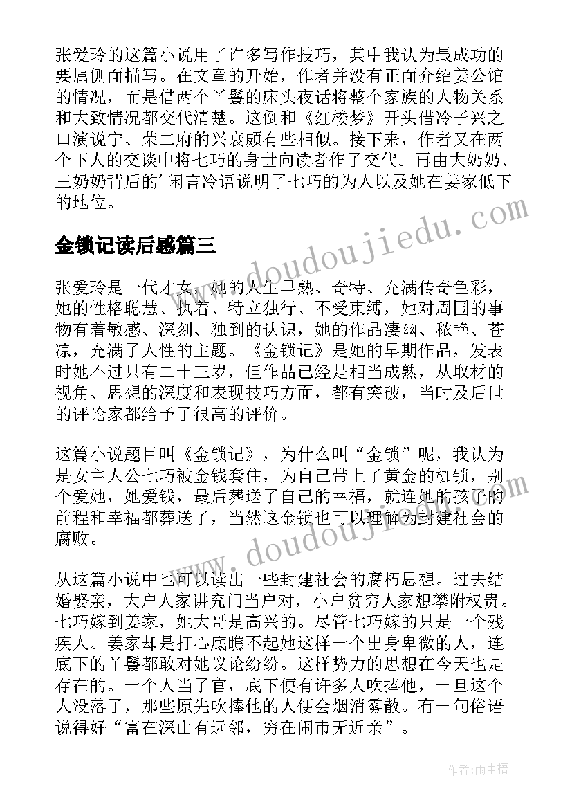 金锁记读后感(大全10篇)