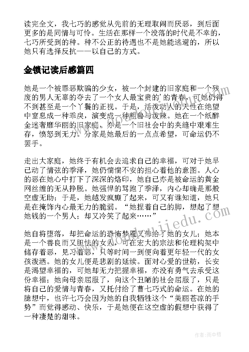 金锁记读后感(大全10篇)