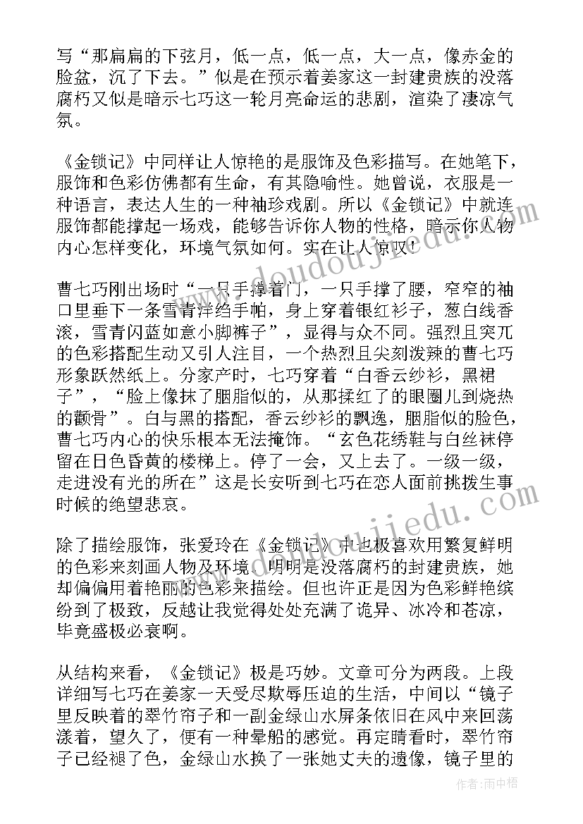 金锁记读后感(大全10篇)