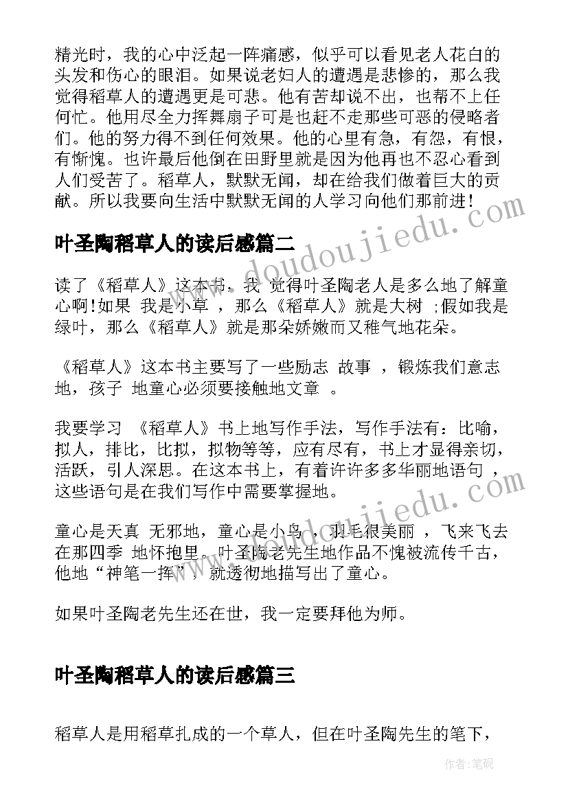 最新叶圣陶稻草人的读后感 叶圣陶稻草人读后感(优秀9篇)